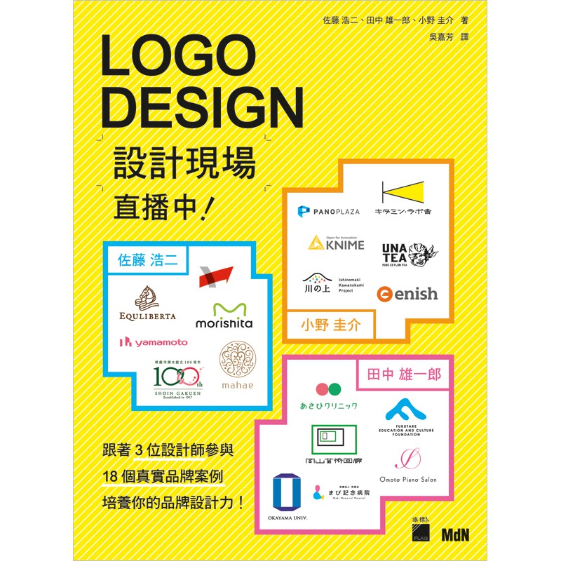 我們必須知道，其實單憑 LOGO 無法順利建立品牌。必須將命名、LOGO、包裝、顏色、鈴聲音樂等「構成品牌的元素」，以及網站、公司簡介、廣告、店面、活動等與品牌理念有關的「接觸點（Touch Poin