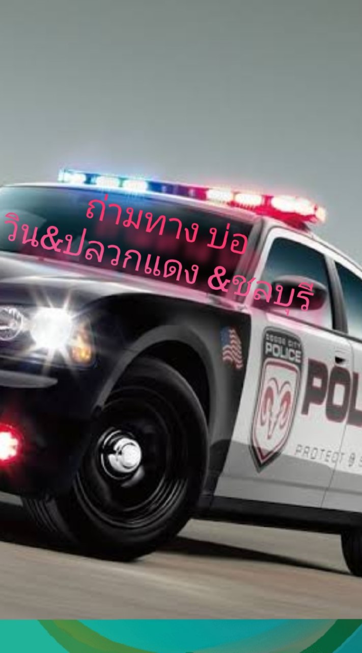 ถ่ามทาง บ่อวินปลวกแดง