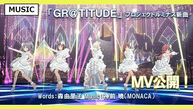Tgs 21 偶像大師星耀季節 29 人新曲 Gr Titude 等最新情報公開 實機展示 新曲mv 同步曝光 遊戲基地 Line Today
