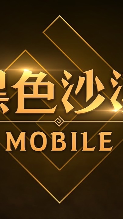 全村的希望