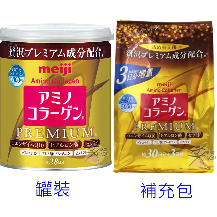 〈 現貨〉 明治Meiji 白金尊爵黃金版膠原蛋白粉 【樂購RAGO】