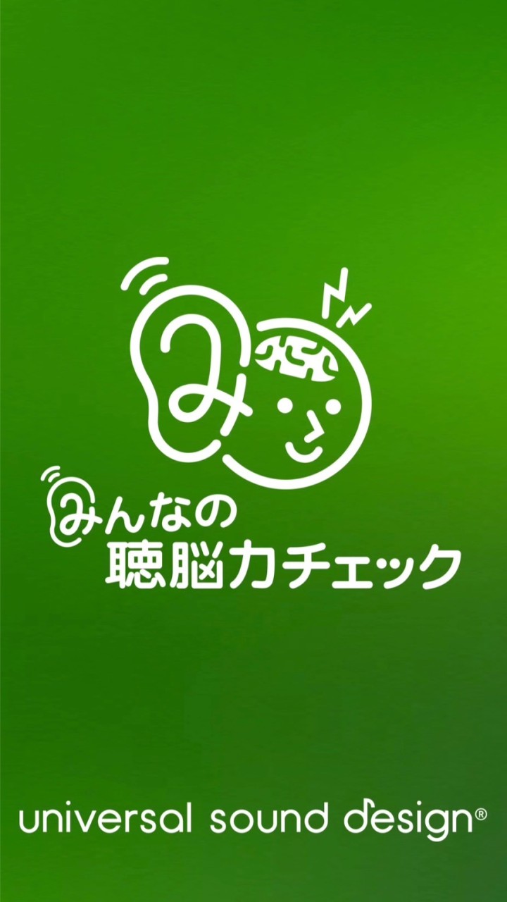 ヒアリングフレイル予防研究会