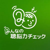 ヒアリングフレイル予防研究会