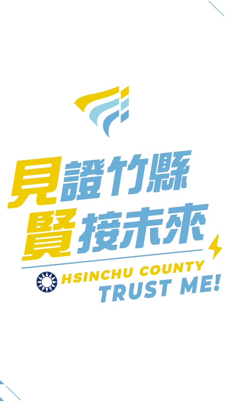 陳見賢之友會-有賢來尞