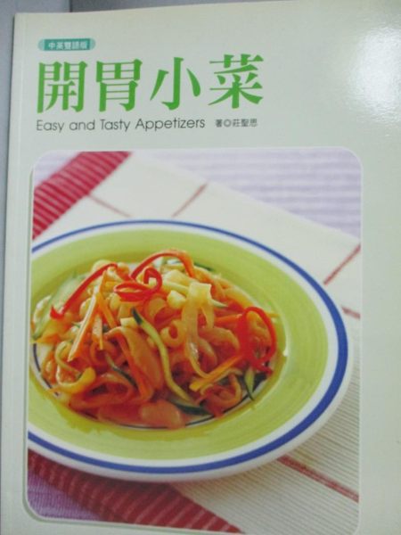 【書寶二手書T2／餐飲_YIE】開胃小菜_莊聖思