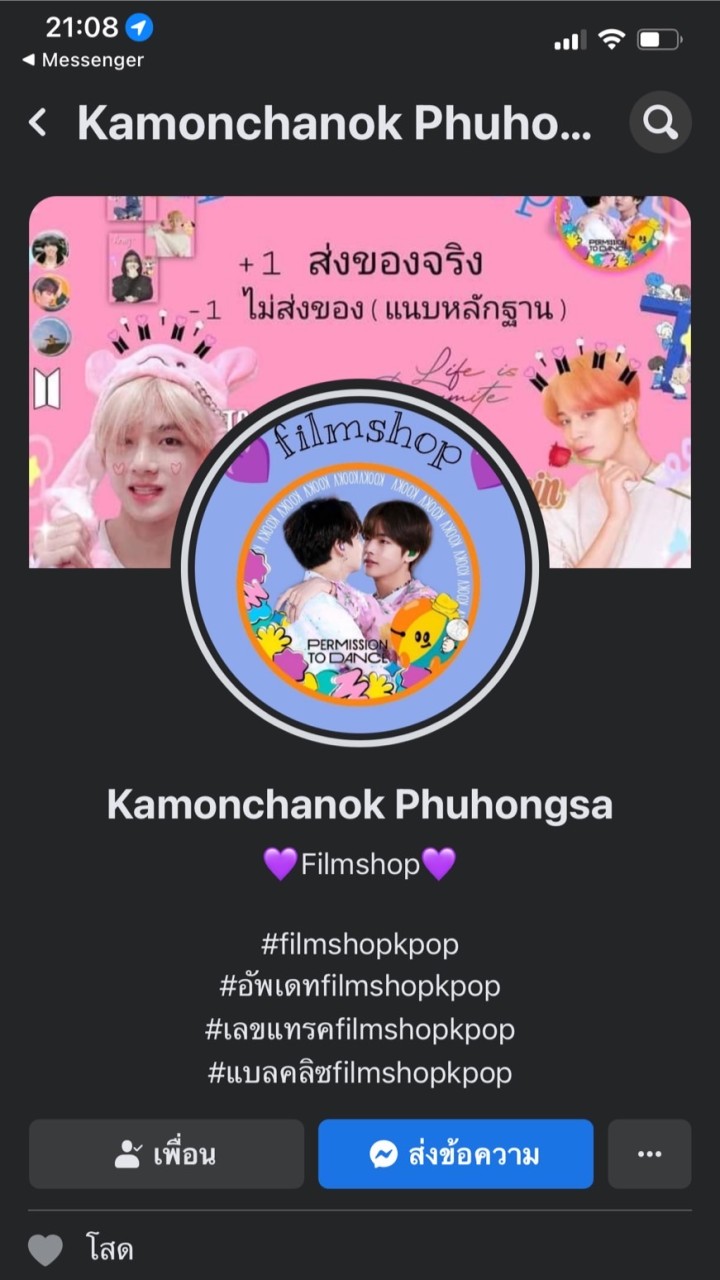 OpenChat สั่งของร้าน Kamonchanok