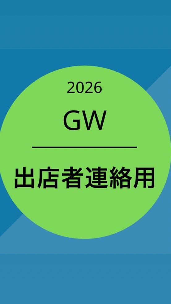 2026年GW kiccamarche出店者用グループ