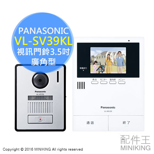 【配件王】日本代購 Panasonic 國際牌 VL-SV39KL 視訊門鈴 3.5吋 廣角型 對講機 訪客錄影紀錄