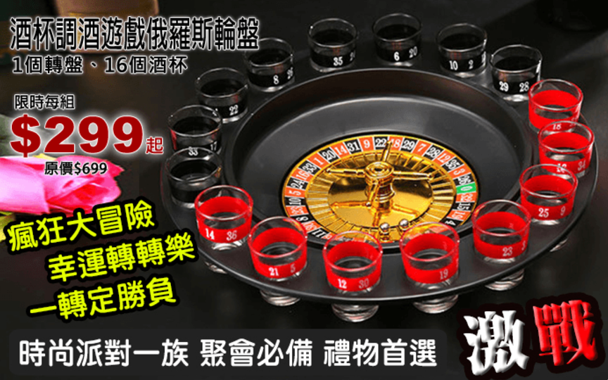 派對炒氣氛必備！誰說朋友聚會就只能喝喝酒聊人生？來點不一樣的創意，融合俄羅斯輪盤的有趣，喝酒立刻變得很funny！每組皆有一個輪盤、16支酒杯，愛玩刺激的不妨來場大冒險，酒杯內醬醋油鹽酒隨便放，轉一轉