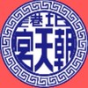我愛北港媽❤️網路社群