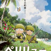 ペリリュー楽園のゲルニカを嗜む