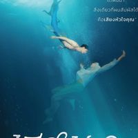 Lover Merman Official