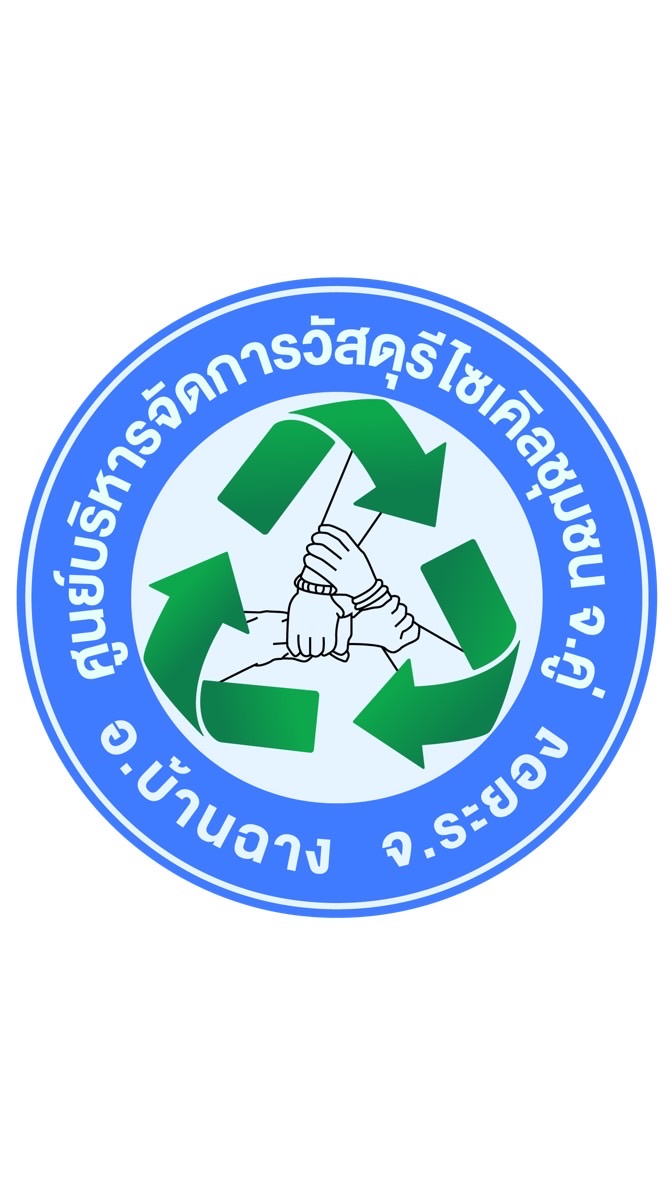 ศูนย์จัดการขยะรีไซเคิลชุมชน จ.คู่