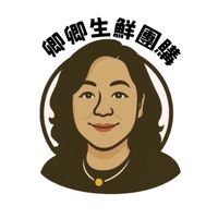 卿卿生鮮生活團購🦞