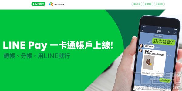 LINE Pay一卡通上線至今屆滿周年，不僅可用通路變得越來越多，有一部分使用者更已經很習慣用以分帳、匯款。