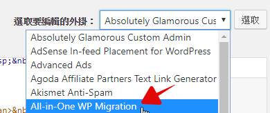All In One Wp Migration 備份 如何突破上傳大小上限 俞果3c Line Today