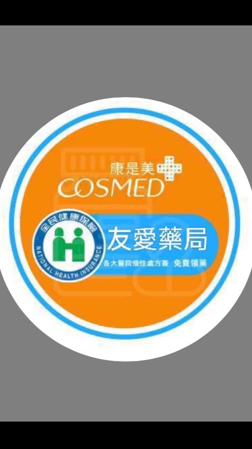 康是美友愛藥局（聖保羅對面）