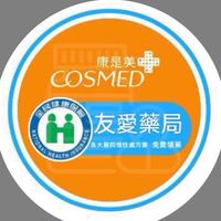 康是美友愛藥局（聖保羅對面）
