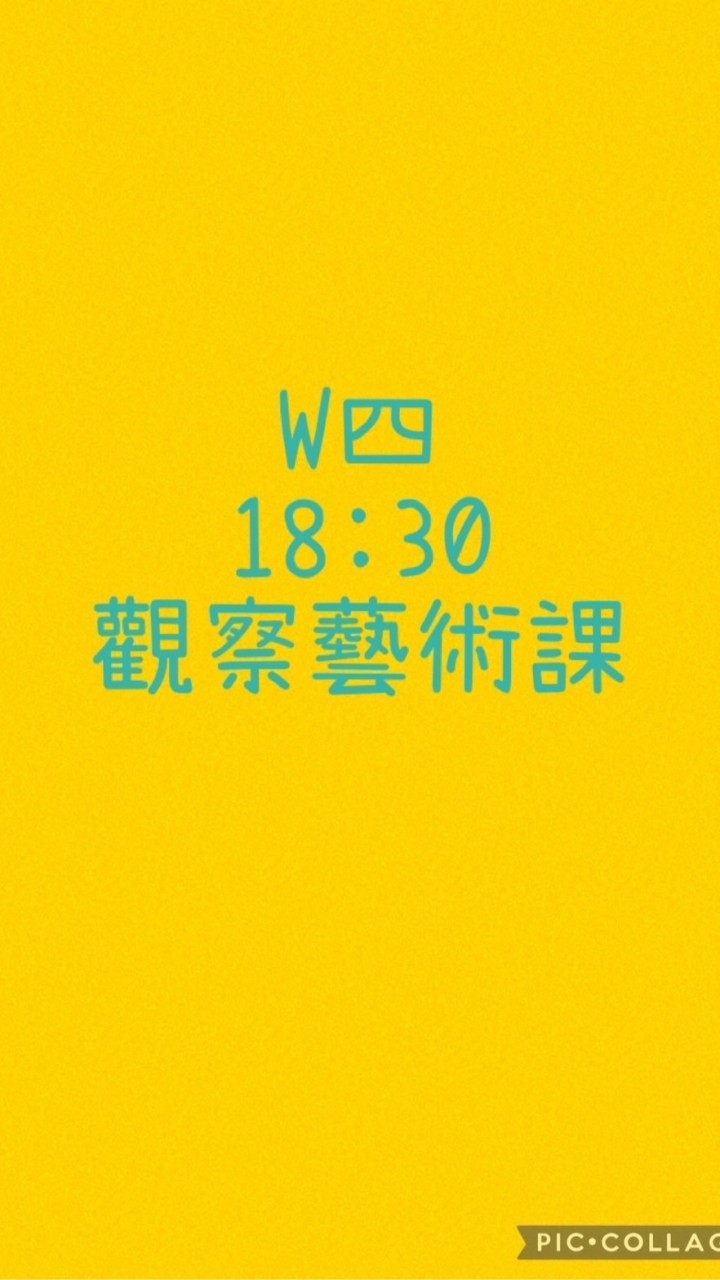大綠地豐樂。W四觀察藝術 18:30