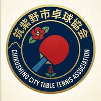 筑紫野市卓球協会大会案内