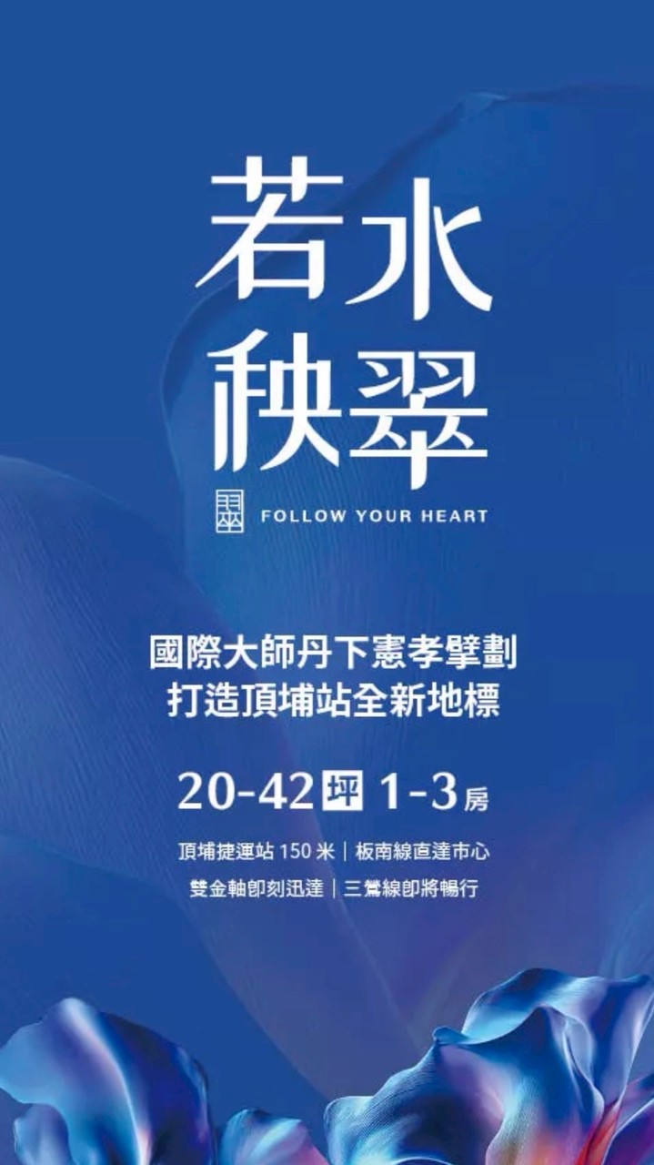 若水秧翠已購戶屋主群
