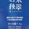 若水秧翠已購戶屋主群
