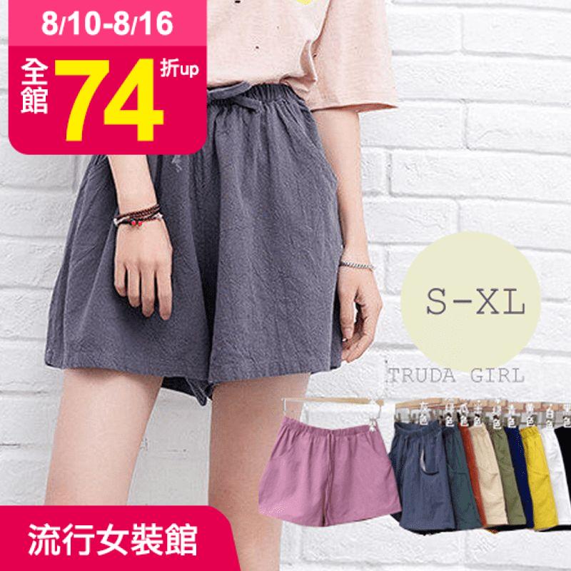 夏日想穿得舒適也要穿得有型，涼爽棉麻鬆緊腰休閒短褲，視覺顯瘦，棉麻材質，透氣舒適，讓夏天也能不用穿得悶熱不適。A字型版型，視覺上讓腿變得更長、更瘦，搭配一件素T就可以很剛好，讓妳在這個夏天不用煩惱到底