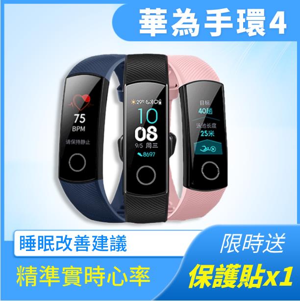 HUAWEI華為榮耀手環4 Running版 專業運動智慧手環50米防水 智能手環手錶 LINE/FB訊息。手機與通訊人氣店家涉谷數位的有最棒的商品。快到日本NO.1的Rakuten樂天市場的安全環境