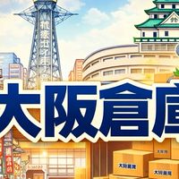 📦🐨大阪倉庫🐰📦🦁
