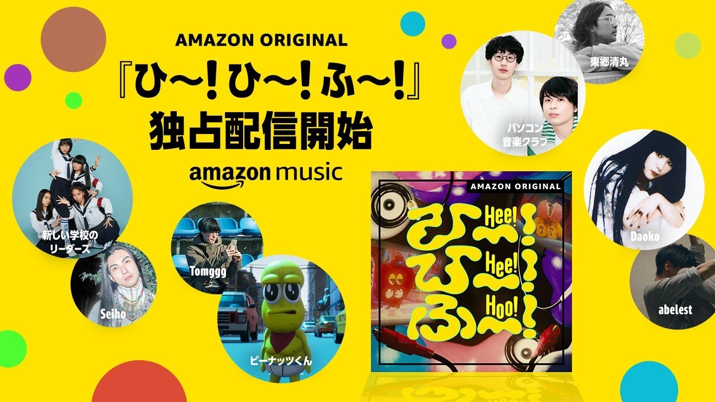 ピーナッツくん、新曲はTomgggプロデュース Amazon Musicで独占配信