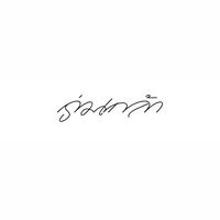 ร่มเกล้า ช่างภาพ ( Photo group )