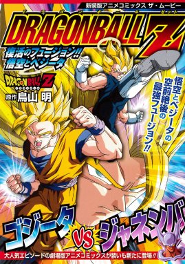 ドラゴンボールZ アニメコミックス ドラゴンボールZ アニメコミックス