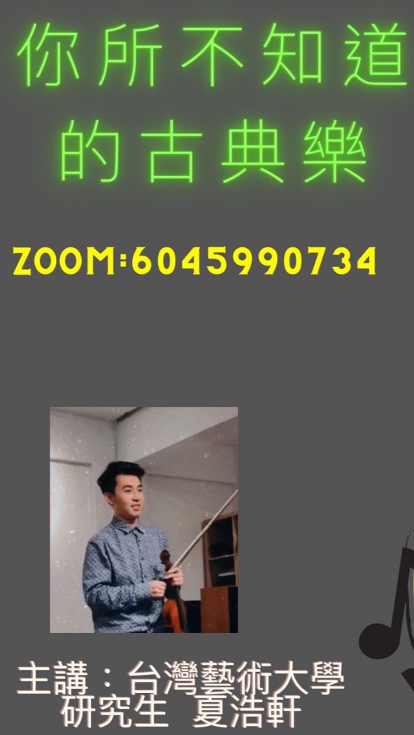 週日午後音樂欣賞