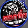 ꧁.★คอกซิ่ง VIP™★.꧂