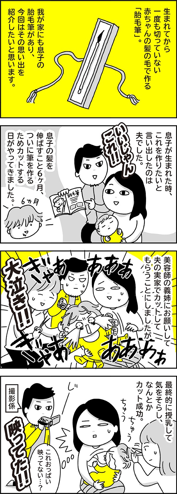 フサフサロングヘアだった息子 胎毛筆のために髪を切ったら ブフォ Conobie