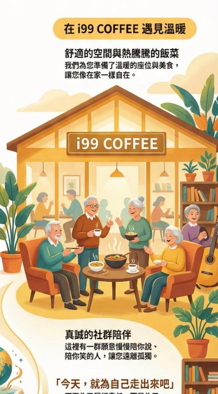 0210-i99永續共學學院