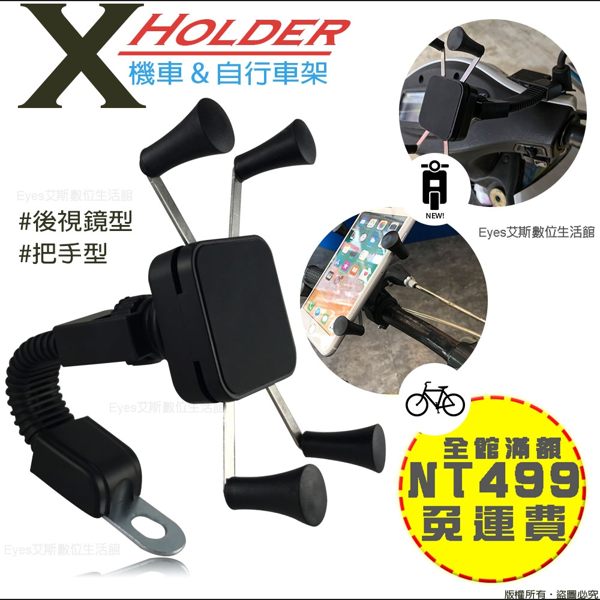 L42 X型超牢固手機支架 有機車後視鏡 與 腳踏車 兩種款式 自行安裝容易 防滑減震 寬度內均可用