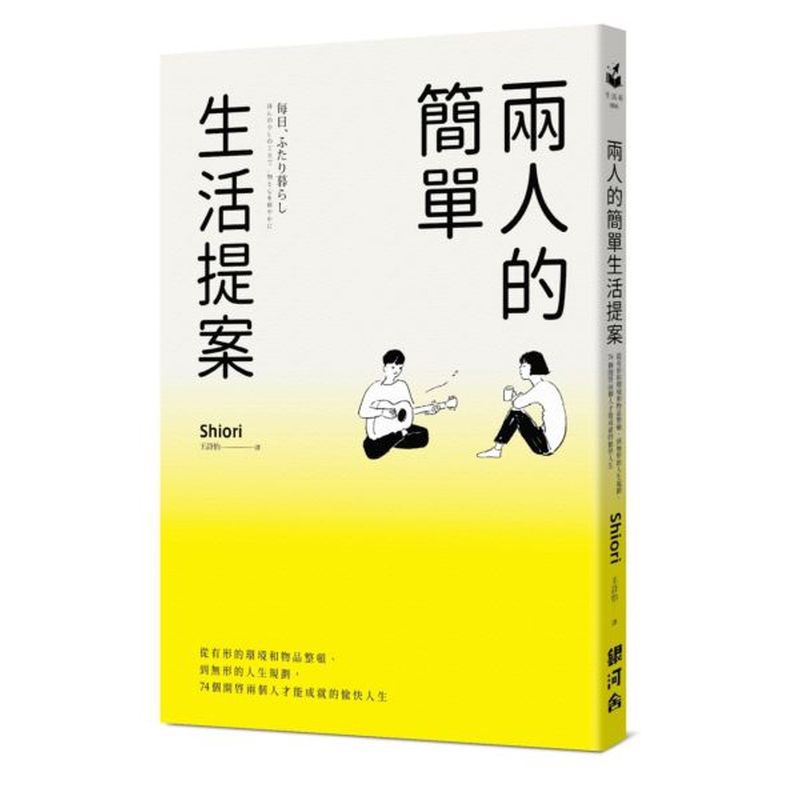 「低成本」的兩人食譜老公也能完成的「裝進去即可」便當能將食材吃盡的購物祕訣提案三／關係變好的打掃收納術一勞永逸收納術掃除作業可視化支持雙薪家庭的六樣掃除利器提案三／兩人小幸福提案兩人一起掌握現金流向期