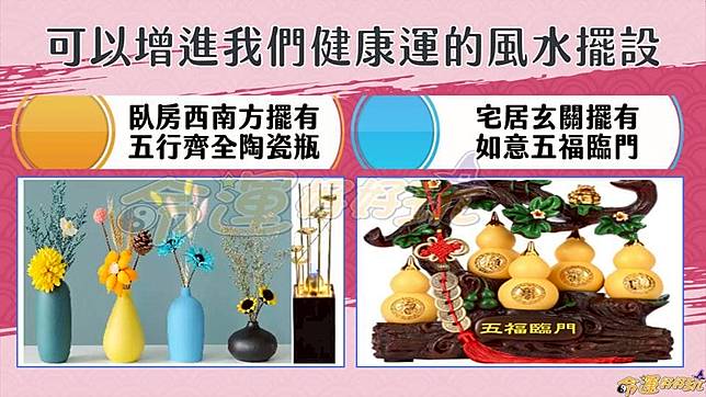 命運好好玩 可以增進我們健康運的風水擺設 命運好好玩 Line Today