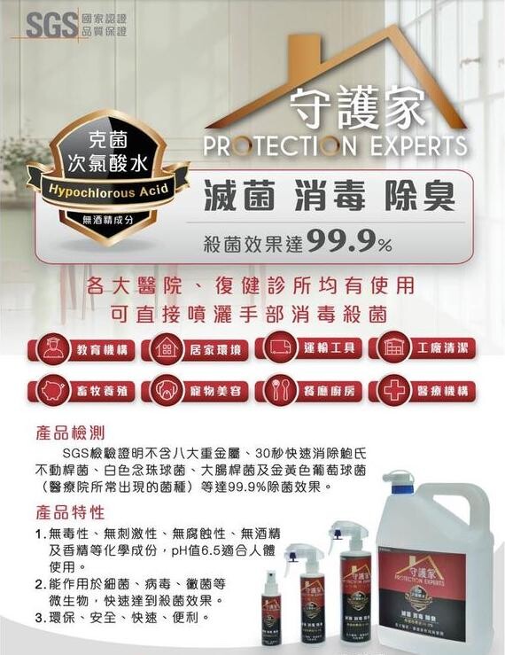 而且對人體無害，它的運用範圍有： ◆居家部分： 1一般：外出返家雙手、開關與門把、空調吹風口與過濾網、電話話筒、鞋子、腳踏墊、鞋櫃等物品殺菌、垃圾桶除臭、盆栽防菌。 2廚房：廚餘除臭、生鮮蔬菜、水果、