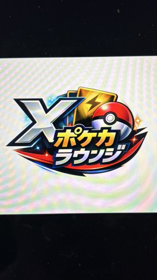 Xポケカラウンジ
