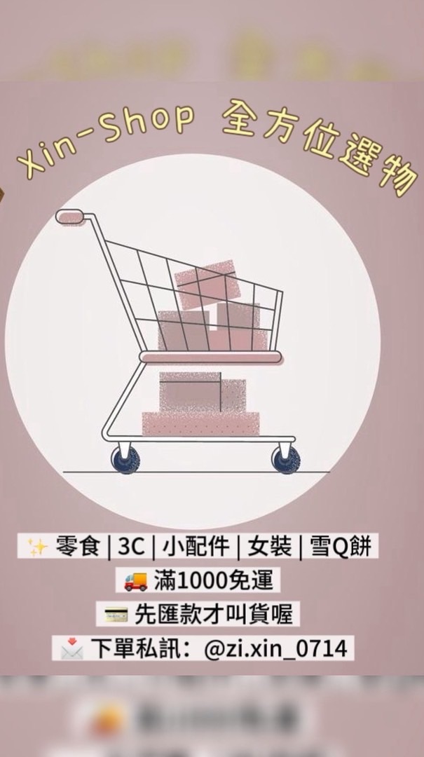 𝐗𝐢𝐧-𝐒𝐡𝐨𝐩🛍️（備用群）