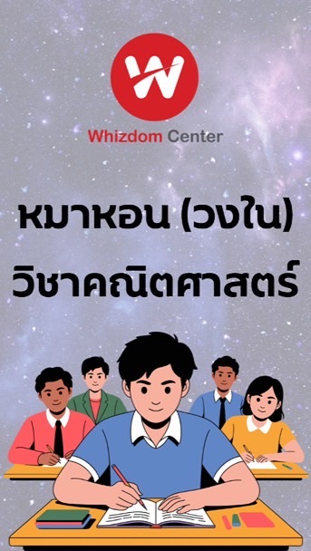 หมาหอน (วงใน) คณิตศาสตร์