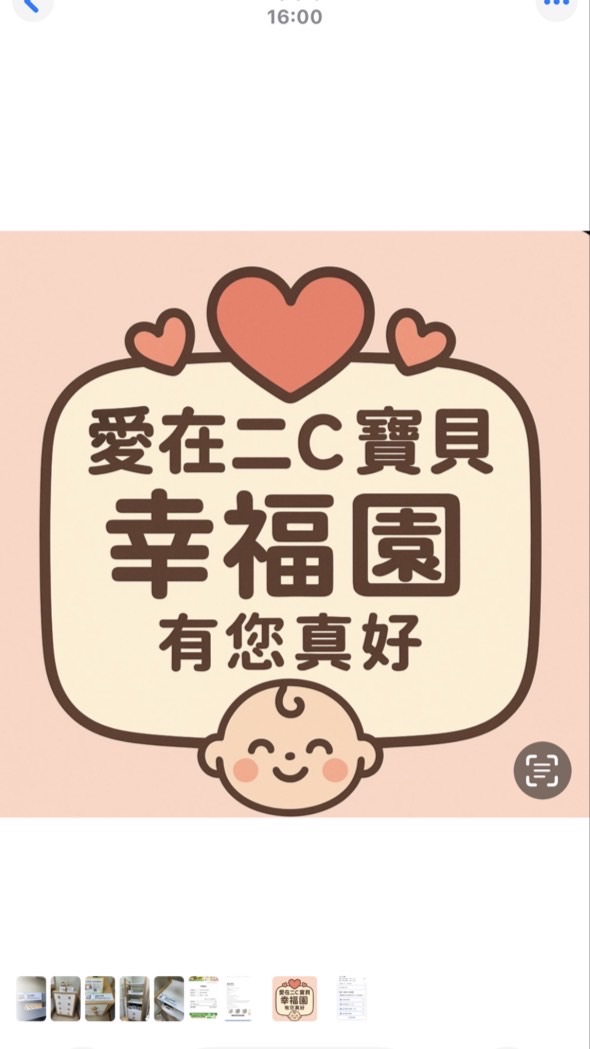 愛在二C‧寶貝幸福園‧有您真好