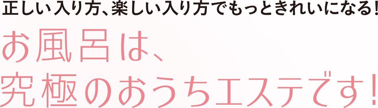 ７つのお風呂美容情報 入浴剤 保湿 リラックスきれいを叶える最新バスアイテム
