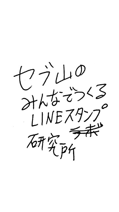 みんなでつくるlineスタンプ研究所 オープンチャット検索のコチャマ