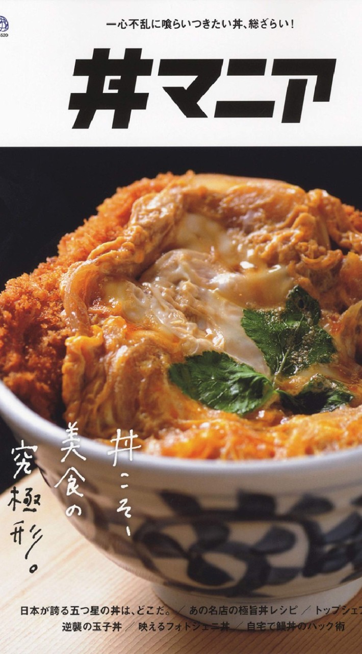 【関東】丼マニア