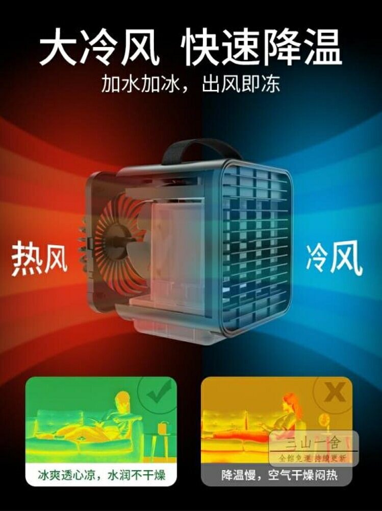 冷風機 迷你小風扇冷風機制冷空調神器usb充電超靜音隨身便攜式學生宿舍床上辦【免運費】