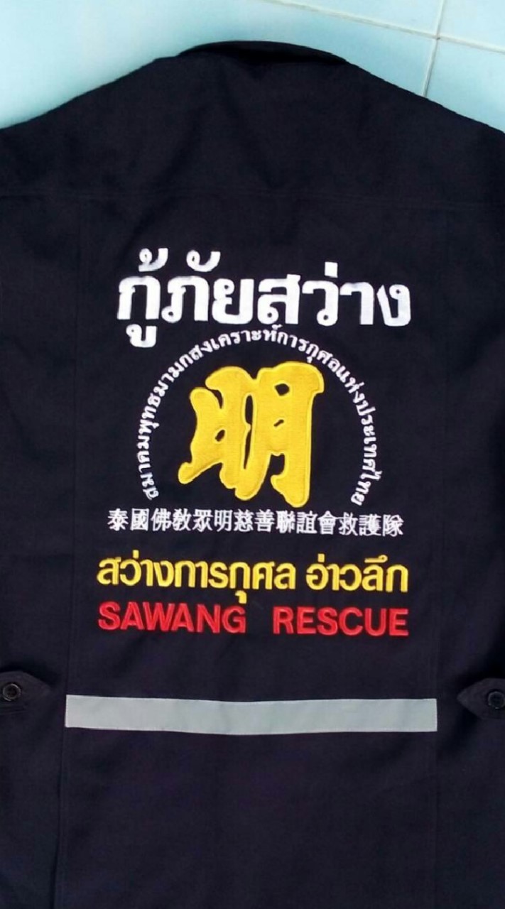 สว่างการกุศลอ่าวลึก #แจ้งข่าวสาร#