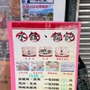 崑師父車輪餅-台北